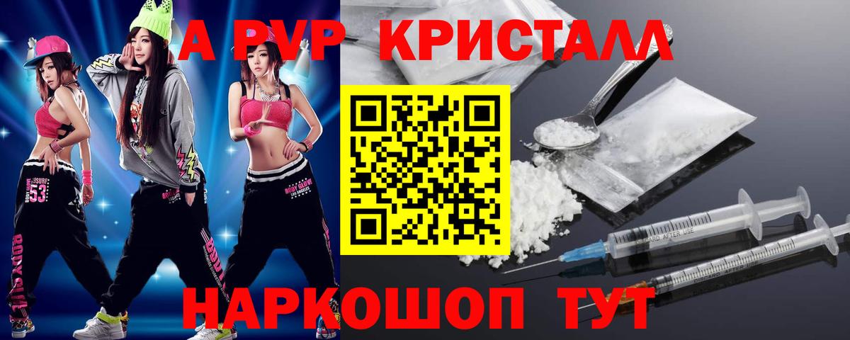 A PVP  Вход с VPN  Богородицк  Альфа ПВП Crystall 