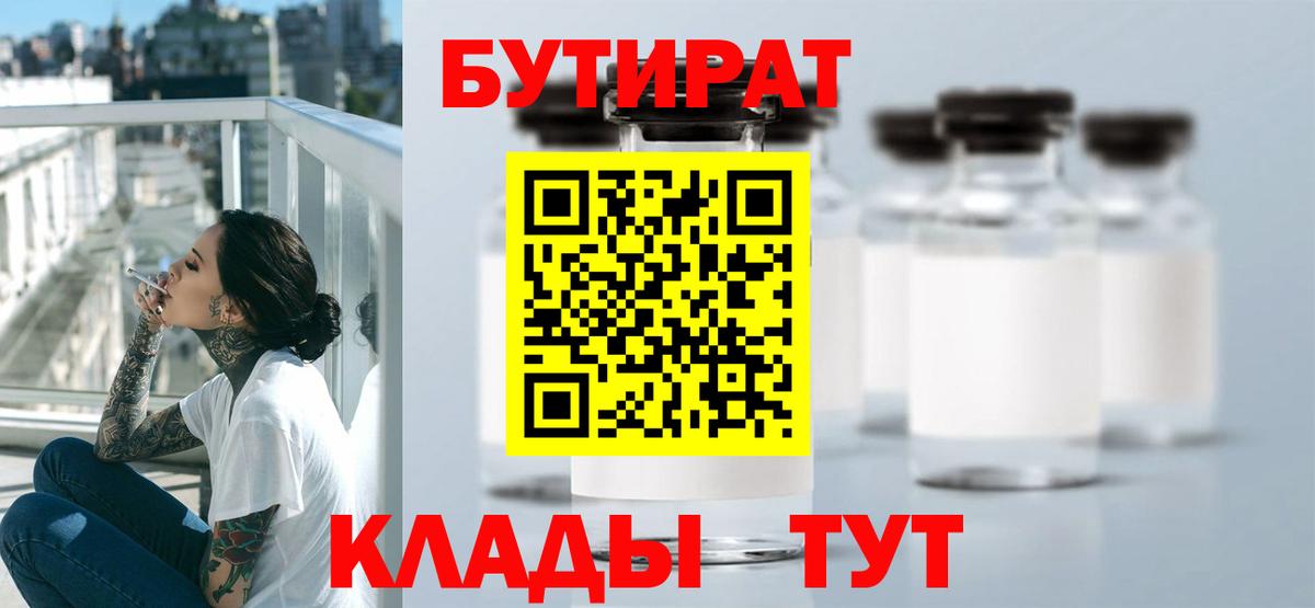 Богородицк  БУТИРАТ бутик  БУТИРАТ  Вход с VPN 