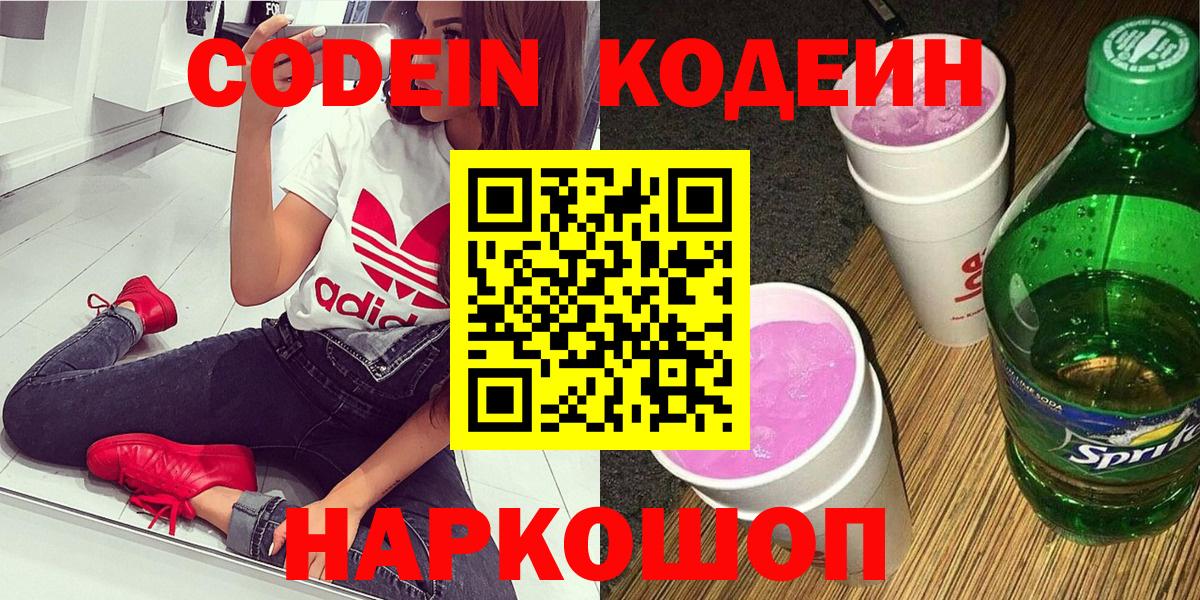 Богородицк  Кодеин напиток Lean (лин)  Кодеиновый сироп Lean напиток Lean (лин)  Вход с VPN 