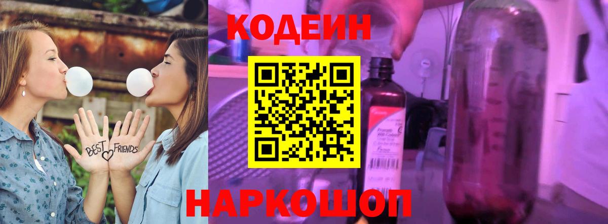 Кодеин напиток Lean (лин) Богородицк