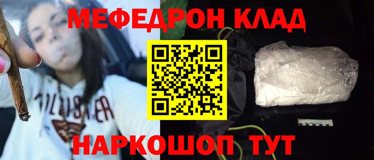 Меф мяу мяу мука Богородицк