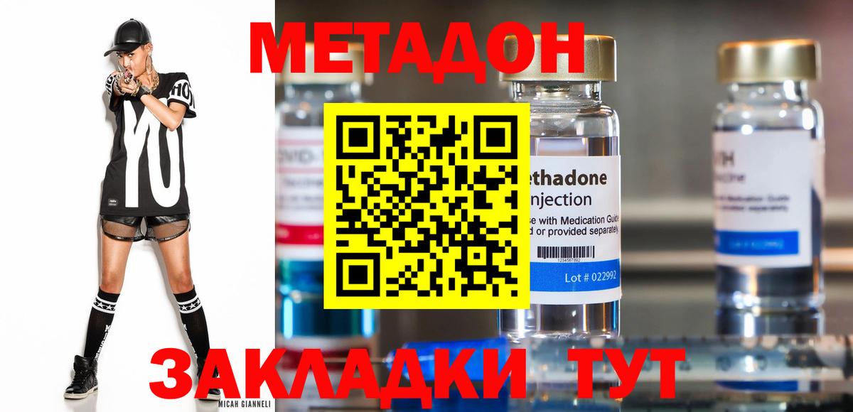 Метадон кристалл Богородицк