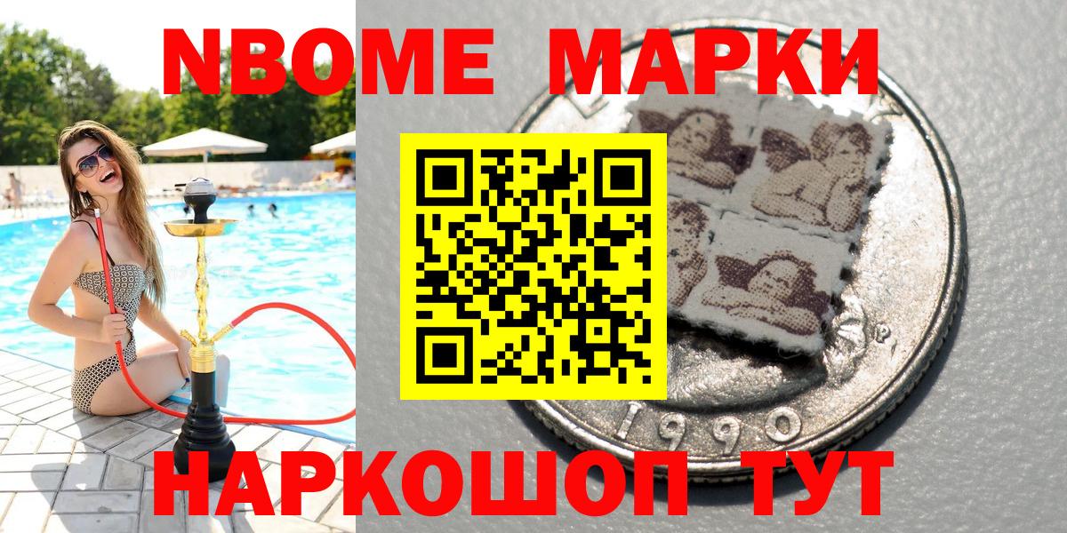 Марки NBOMe 1500мкг Богородицк